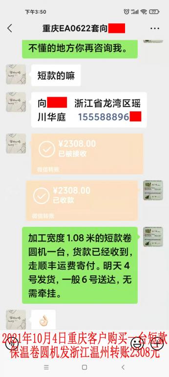 10月4日重慶客戶轉賬2308元