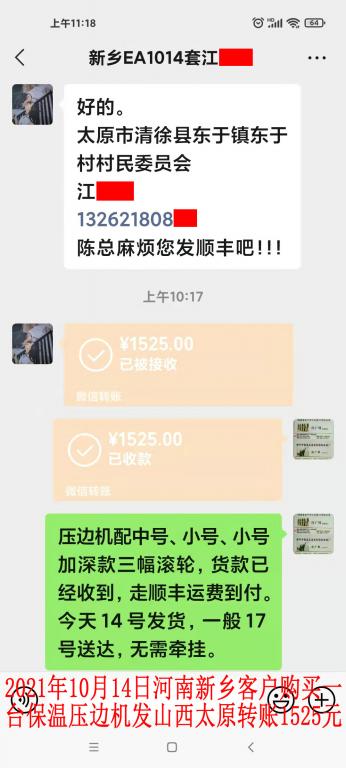 10月14日河南新鄉(xiāng)客戶轉賬1525元