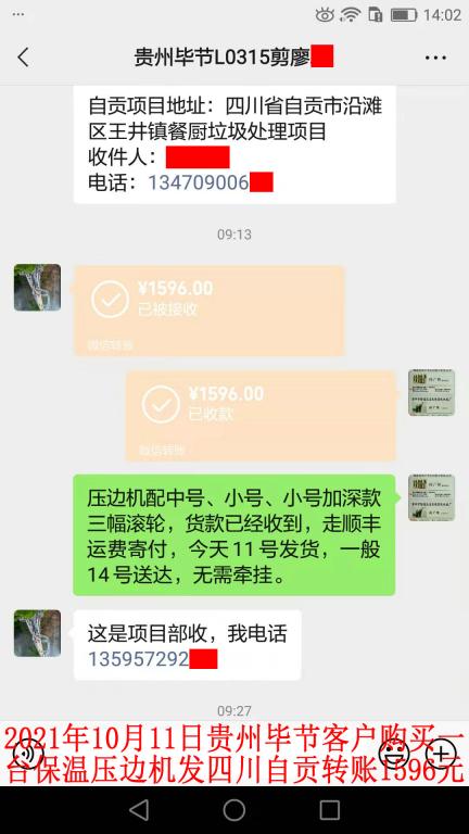 10月11日貴州畢節(jié)客戶轉賬1596元