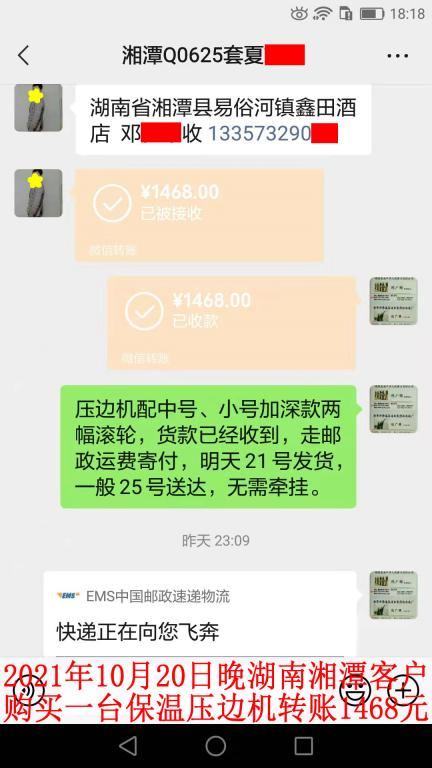 10月20日晚湖南湘潭客戶轉賬1468元