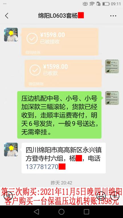 第三次購(gòu)買11月6日四川綿陽(yáng)客戶轉(zhuǎn)賬1598元