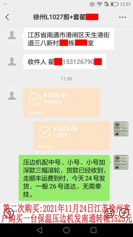 第二次購(gòu)買11月24日徐州客戶轉(zhuǎn)賬1525元