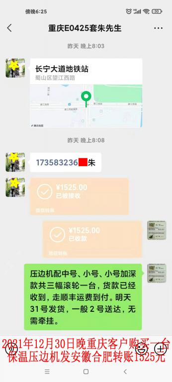 12月30日晚重慶客戶轉(zhuǎn)賬1525元