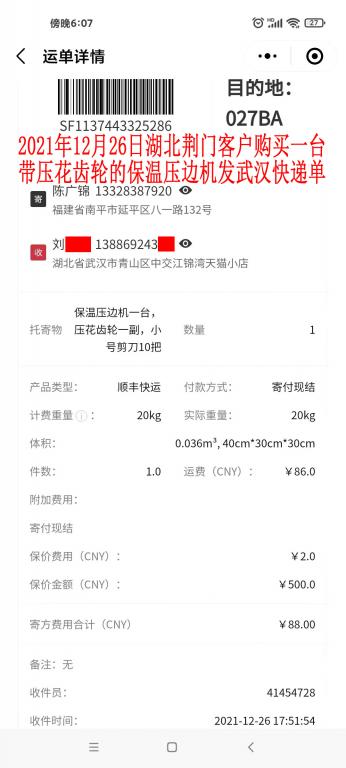 12月26日湖北荊門客戶快遞單