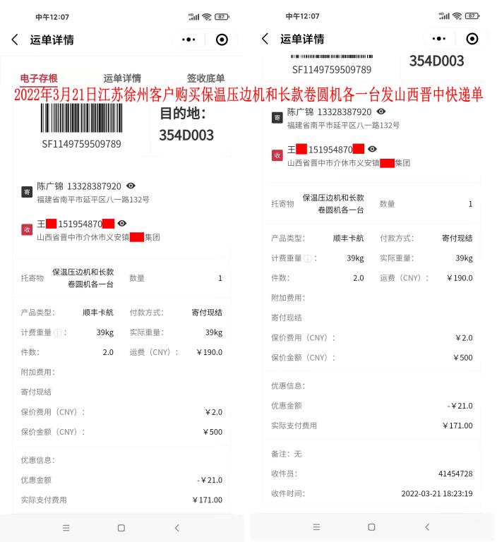 3月21日徐州客戶快遞單