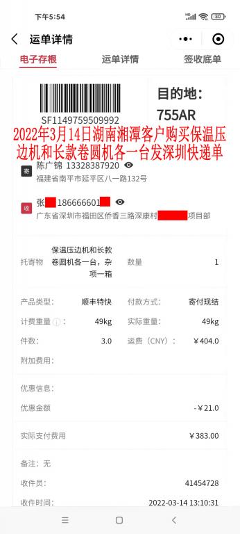 3月14日湖南湘潭客戶快遞單
