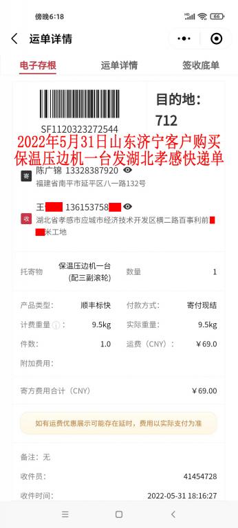 5月31日山東濟寧客戶快遞單