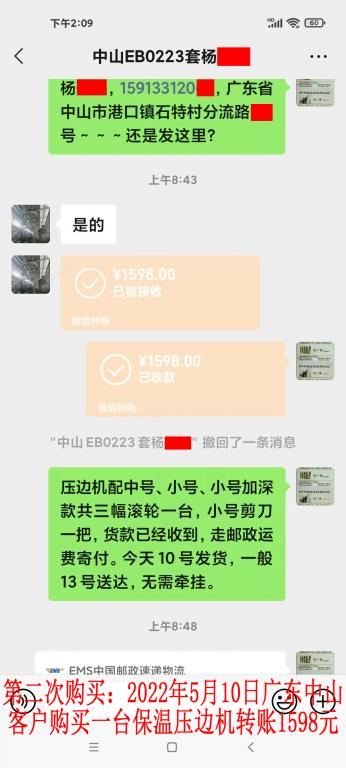 第二次購買5月10日中山客戶轉(zhuǎn)賬1598元