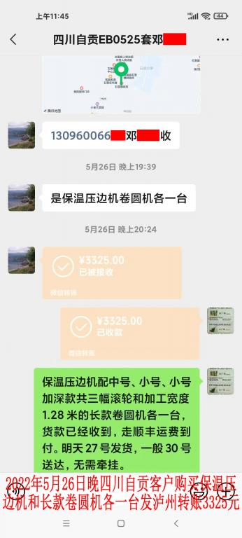 5月26日晚四川自貢客戶轉(zhuǎn)賬3325元