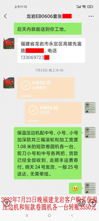 7月23日晚龍巖客戶(hù)轉(zhuǎn)賬3550元