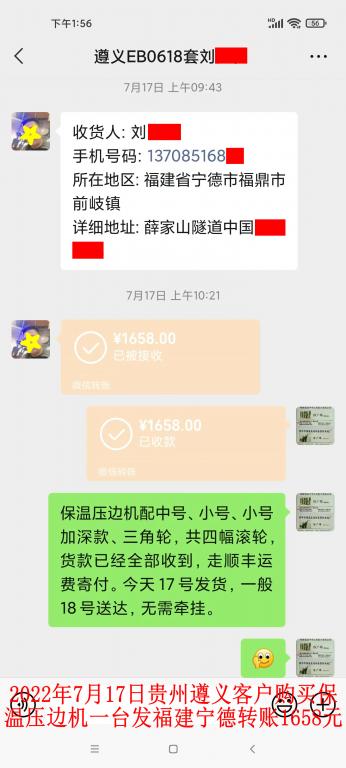 7月17日貴州遵義客戶(hù)轉(zhuǎn)賬1658元