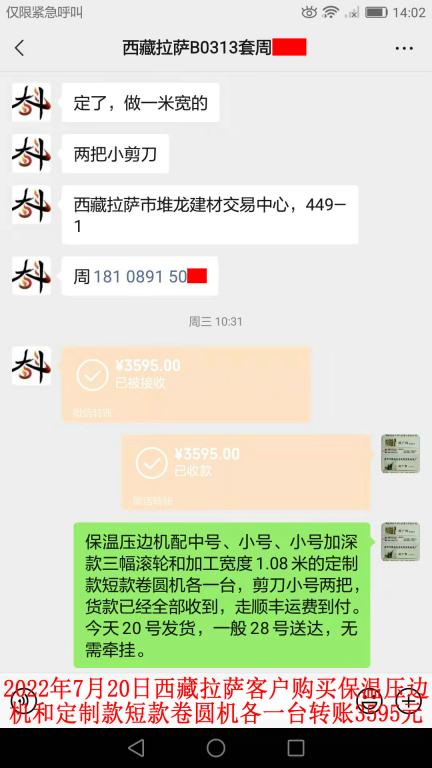 7月20日西藏拉薩客戶(hù)轉(zhuǎn)賬3595元