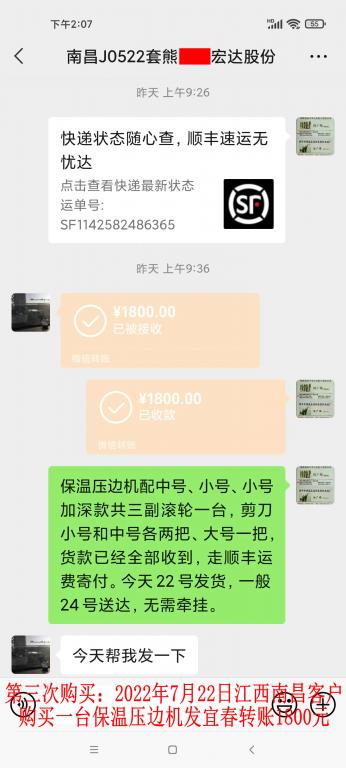 第三次購(gòu)買(mǎi)7月22日江西南昌客戶(hù)轉(zhuǎn)賬1800元