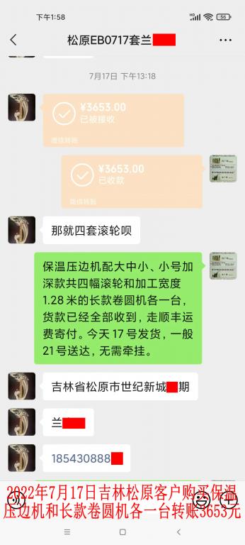 7月17日松原客戶(hù)轉(zhuǎn)賬3653元