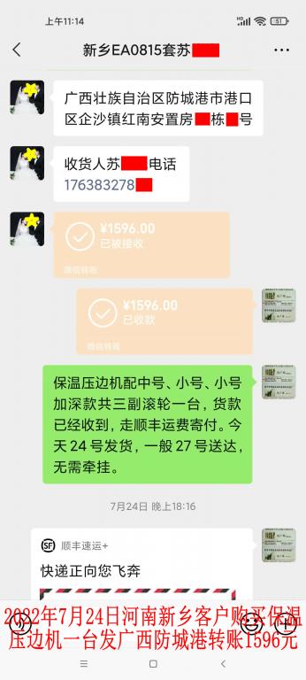 7月24日河南新鄉(xiāng)客戶(hù)轉(zhuǎn)賬1596元