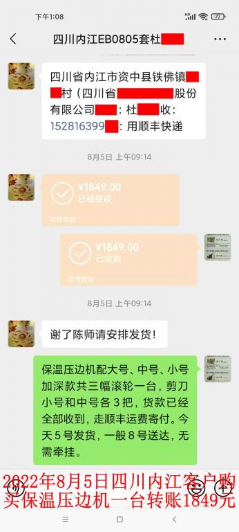 8月5日四川內(nèi)江客戶(hù)轉(zhuǎn)賬1849元