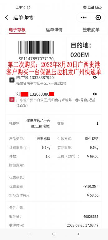 第二次購買8月20日貴港客戶快遞單