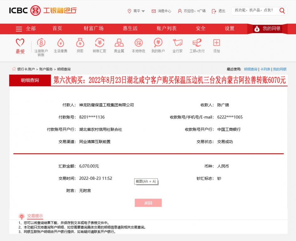 第九次購(gòu)買(mǎi)8月23日湖北咸寧客戶(hù)轉(zhuǎn)賬6070元