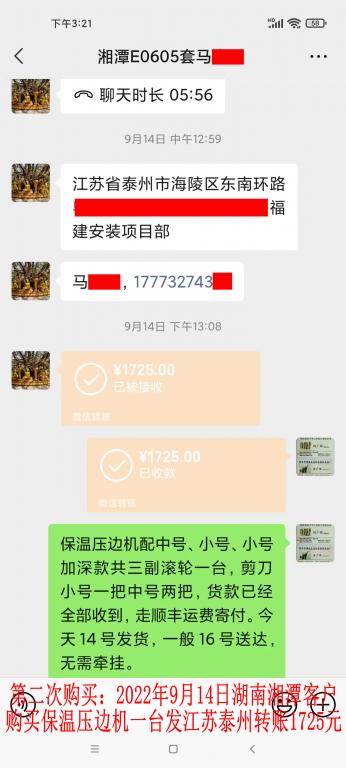 第二次購(gòu)買(mǎi)9月14日湘潭客戶(hù)轉(zhuǎn)賬1725元