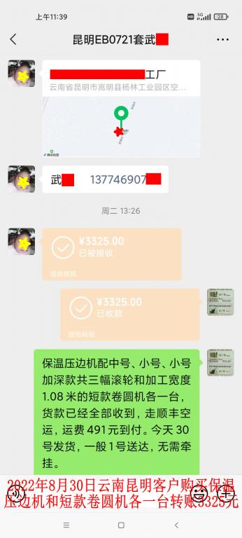 8月30日昆明客戶(hù)轉(zhuǎn)賬3325元