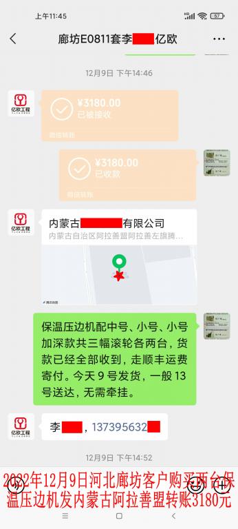 12月9日廊坊客戶轉(zhuǎn)賬3180元