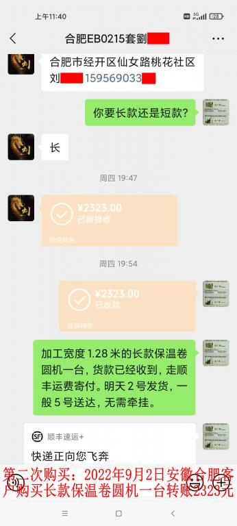第二次購(gòu)買(mǎi)9月2日合肥客戶(hù)轉(zhuǎn)賬2323元