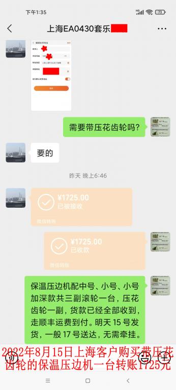 8月14日上?？蛻?hù)轉(zhuǎn)賬1725元