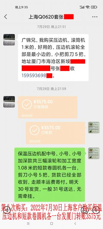 第八次購(gòu)買(mǎi)7月30日上?？蛻?hù)轉(zhuǎn)賬3575元