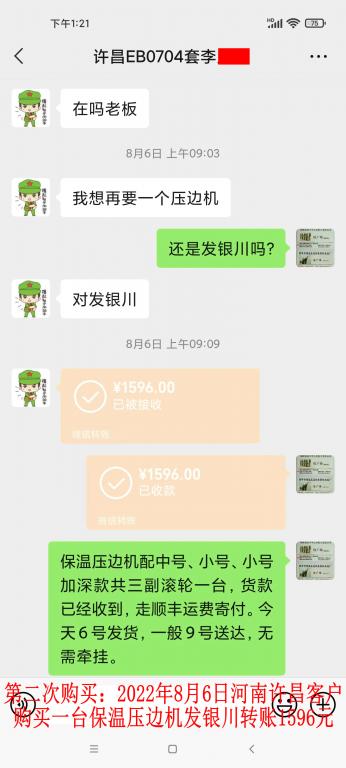 第二次購(gòu)買(mǎi)8月6日許昌客戶(hù)轉(zhuǎn)賬1596元