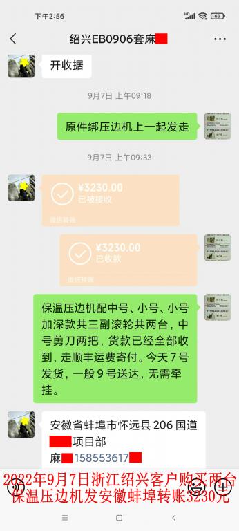 9月7日紹興客戶(hù)轉(zhuǎn)賬3230元
