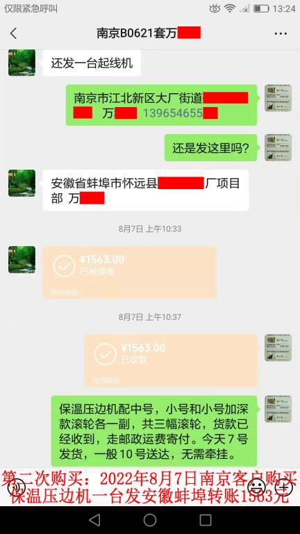 第二次購(gòu)買(mǎi)8月7日南京客戶(hù)轉(zhuǎn)賬1563元