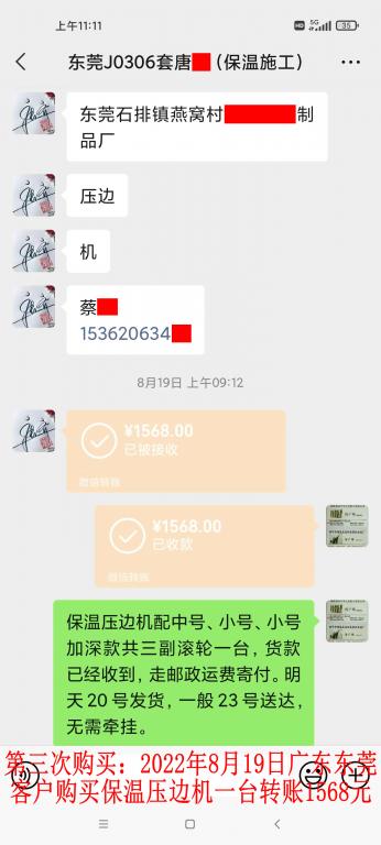 第三次購(gòu)買(mǎi)8月19日東莞客戶(hù)轉(zhuǎn)賬1568元
