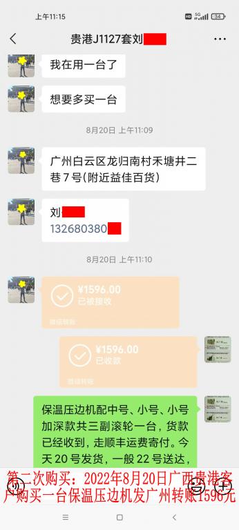 第二次購(gòu)買(mǎi)8月20日貴港客戶(hù)轉(zhuǎn)賬1596元
