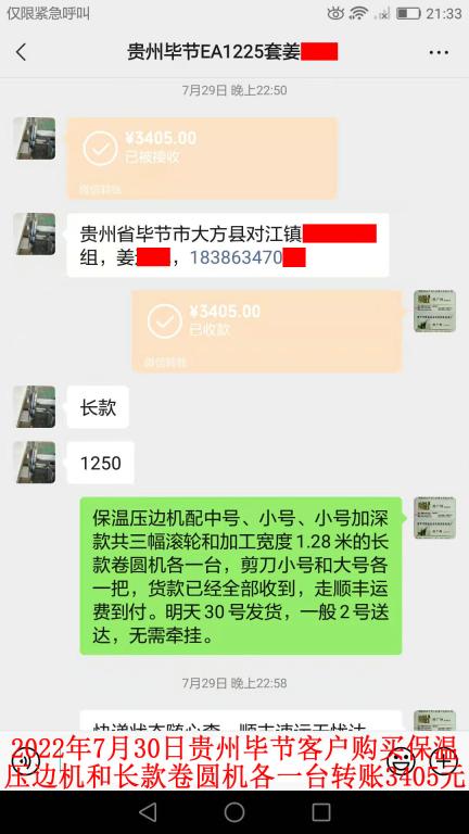 7月30日貴州畢節(jié)客戶(hù)轉(zhuǎn)賬3405元