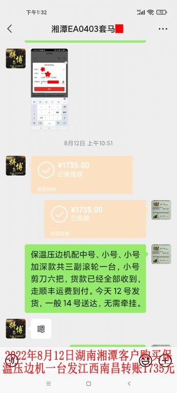 8月12日湘潭客戶(hù)轉(zhuǎn)賬1735元
