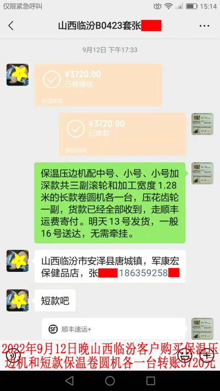 9月12日晚山西臨汾客戶(hù)轉(zhuǎn)賬3720元