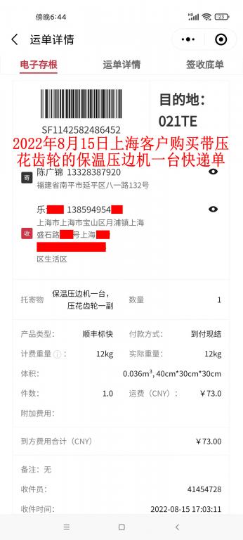 8月15日上?？蛻艨爝f單