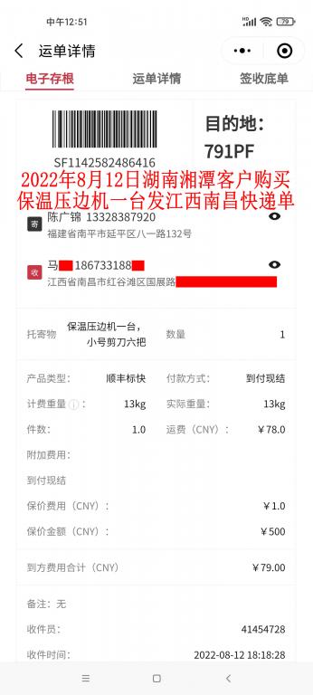 8月12日i湘潭客戶快遞單