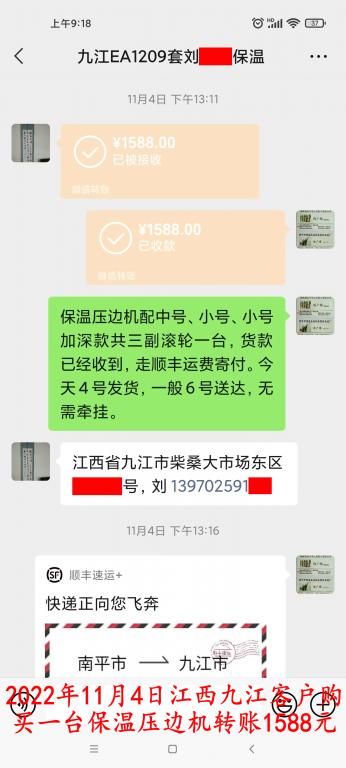 11月4日江西九江客戶轉(zhuǎn)賬1588元