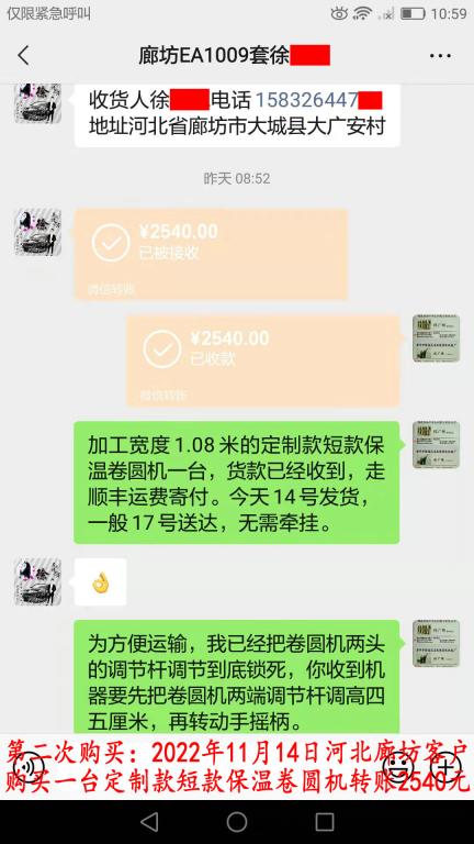 第二次購(gòu)買11月14日河北廊坊客戶轉(zhuǎn)賬2540元