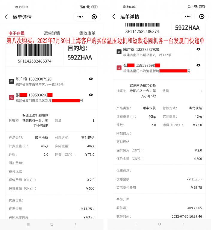 第八次購買7月30日上?？蛻艨爝f單