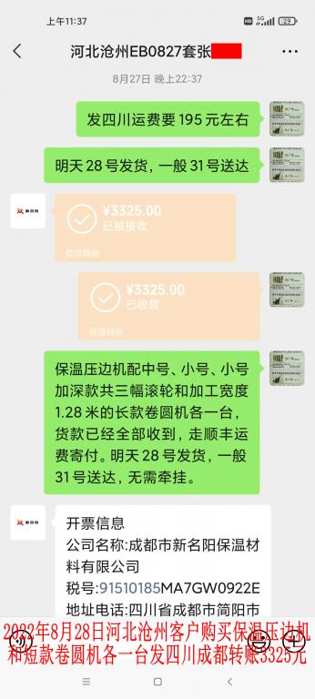 8月27日滄州客戶(hù)轉(zhuǎn)賬3325元