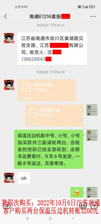 第四次購(gòu)買10月6日南通客戶轉(zhuǎn)賬3200元