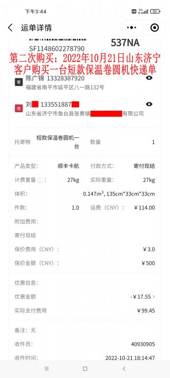 第二次購買10月21日濟(jì)寧客戶快遞單