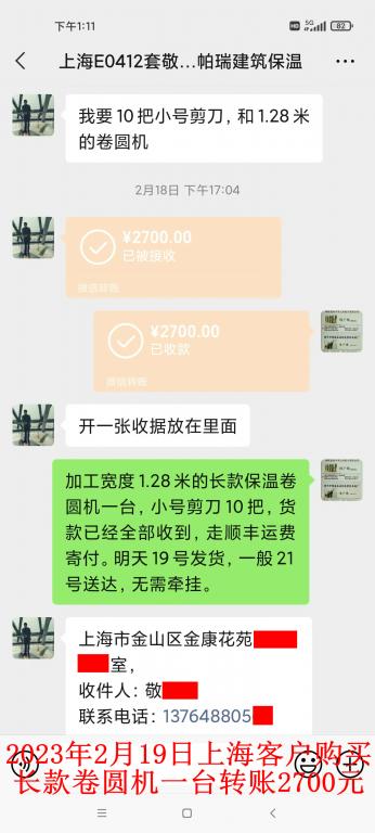 2月18日上?？蛻艮D(zhuǎn)賬2700元