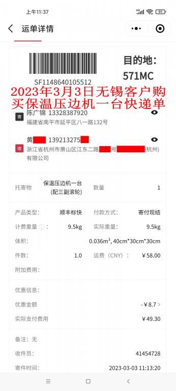 3月3日無錫客戶快遞單