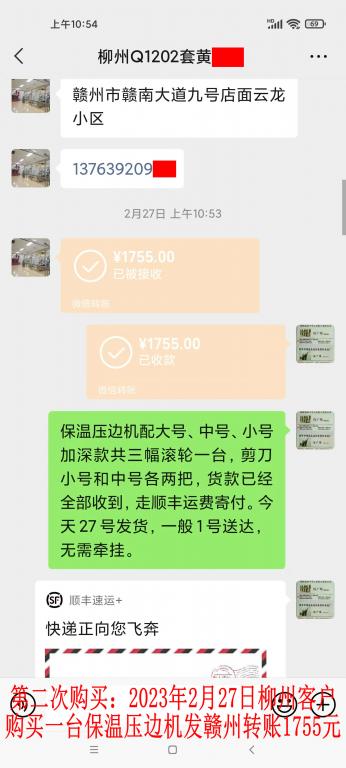 第二次購(gòu)買(mǎi)2月27日柳州客戶轉(zhuǎn)賬1755元