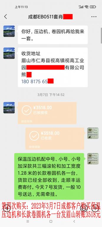 第四次購(gòu)買(mǎi)3月7日成都客戶轉(zhuǎn)賬3518元
