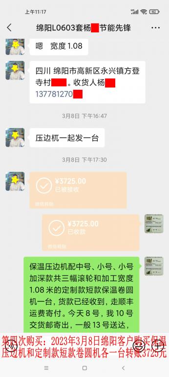 第四次購(gòu)買(mǎi)3月8日綿陽(yáng)客戶轉(zhuǎn)賬3725元