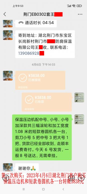 第二次購(gòu)買(mǎi)4月6日荊門(mén)客戶轉(zhuǎn)賬3838元